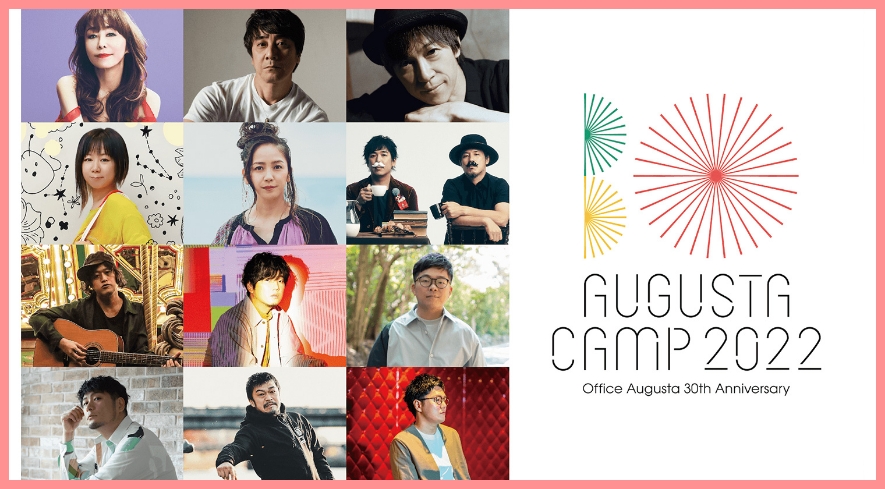 オーガスタキャンプ2022公式サイト